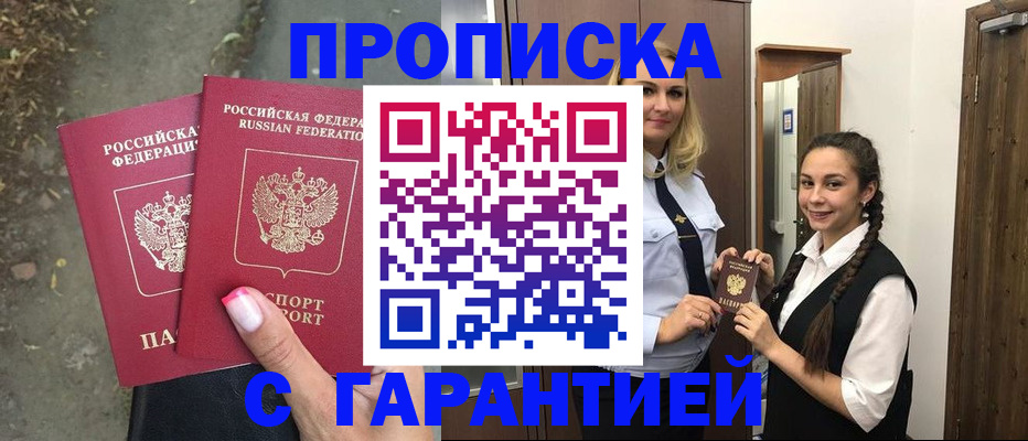 временная регистрация купить в Тамбовской области